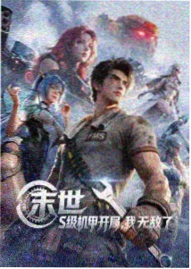 热血番剧片库条目封面